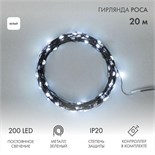 Гирлянда "Роса" 20м 200LED бел. IP20 230В с контроллером провод зел. Neon-Night 303-265 1764099