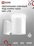 Светильник LITE-1хGX53-WH IP65 под лампу 1хGX53 НБУ уличный настенный односторонний алюм. бел. IN HOME 4690612051826 1795638