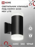 Светильник LITE-2xGX53-BL IP65 под лампу 2хGX53 НБУ уличный настенный двусторонний алюм. черн. IN HOME 4690612048178 1795639