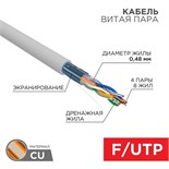 Кабель витая пара F/UTP кат.5E 4х2х24AWG медь сер. (м) PROCONNECT 01-0152 381388