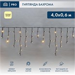 Гирлянда светодиодная "Айсикл" (бахрома) 4х0.6м 128LED тепл. бел. 10Вт 230В IP67 эффект мерцания провод каучук черн. (нужен шнур питания 315-000) Neon-Night 255-236 1251007