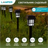 Светильник садовый SLR-LND-35 5Вт IP44 на солнечн. батарее Lamper 602-203 538770