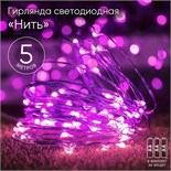 Гирлянда светодиодная "Нить" 5м 50LED сирен. свет АА ЭРА Б0047961 565045