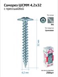 Саморез для тонкого метал. листа 4.2х32 (уп.200шт) коробка Tech-Krep 102142 1355198