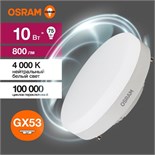 Лампа светодиодная LED Value LVGX5375 10SW/840 10Вт GX53 230В 10х1 RU OSRAM 4058075582095 1459992