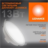 Светильник светодиодный Eco Class Downlight DL 840 WT 13Вт 4000К IP44 1235лм ДВО даунлайт кругл. встраив. ультратонкий LEDVANCE 4058075644236 1505721