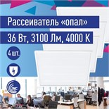 Светильник светодиодный 36Вт 4000К 176-264В 595х595х18 ДВО универс. опал панель КОСМОС KOC_DVO36W4K_OP 1757881