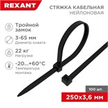 Хомут кабельный 3.6х250 тройной замок нейл. черн. (уп.100шт) Rexant 67-0251 1253922