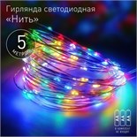 Гирлянда светодиодная "Нить" 5м 50LED IP20 мультиколор АА ЭРА Б0047959 565043