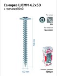 Саморез для тонкого метал. листа 4.2х50 (уп.100шт) коробка Tech-Krep 102144 1355203