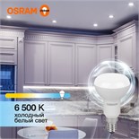 Лампа светодиодная LED Value LV R50 60 7SW/865 7Вт рефлектор матовая E14 230В 10х1 RU OSRAM 4058075581753 1459975