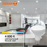 Лампа светодиодная LED Value LV R80 90 11SW/840 11Вт рефлектор матовая E27 230В 10х1 RU OSRAM 4058075582729 1459986