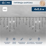 Гирлянда светодиодная "Айсикл" (бахрома) 4х0.6м 128LED бел. 10Вт 230В IP67 провод каучук черн. Neon-Night 255-225 210758