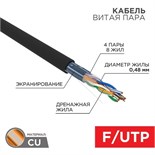 Кабель витая пара F/UTP кат.5E 4х2х24AWG медь наружн. прокл. черн. (м) PROCONNECT 01-0154 381389