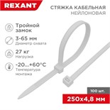 Хомут кабельный 4.8х250 тройной замок нейл. бел. (уп.100шт) Rexant 67-0250-5 1253923