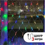 Гирлянда светодиодная "Сеть" 1.8мх1.5м 180LED 8 режимов 220В IP20 RGB ЭРА Б0041902 550916