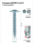 Саморез для тонкого метал. листа 4.2х25 (уп.200шт) коробка Tech-Krep 102141 1355197