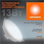 Светильник светодиодный Eco Class Downlight DL 865 WT 13Вт 6500К IP44 1235лм ДВО даунлайт кругл. встраив. ультратонкий LEDVANCE 4058075644250 1505722