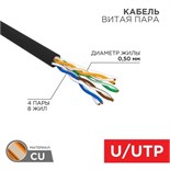 Кабель витая пара U/UTP кат.5E 4х2х24AWG solid CU PE Outdoor черн. (м) Rexant 01-0045 124939