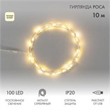 Гирлянда светодиодная "Роса" 10м 100LED тепл. бел. 1Вт IP20 USB Neon-Night 315-976 1376586