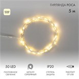 Гирлянда светодиодная "Роса" 5м 50LED тепл. бел. 0.5Вт IP20 USB Neon-Night 315-966 1376588