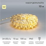 Шнур светодиодный Дюралайт фиксинг 2Вт 24LED/м тепл. бел. 10м Neon-Night 121-326-10 1534909