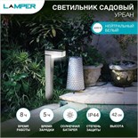 Светильник светодиодный садовый "Урбан" 1Вт IP44 с солнечн. панелью; аккум. Lamper 602-272 1604192