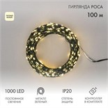 Гирлянда светодиодная "Роса" 100м 1000LED тепл. бел. 7.2Вт 230В IP20 с контроллером провод зел. Neon-Night 303-296 1778000