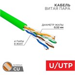 Кабель витая пара U/UTP кат.5E 4х2х0.52 24 AWG нг(А)-LSLTx INDOOR SOLID зел. (305м) Rexant 01-0061 1804418