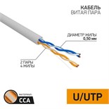 Кабель витая пара U/UTP кат.5E 2х2х24AWG solid CCA PVC сер. (м) PROCONNECT 01-0022-3 119363