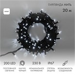 Гирлянда модульная светодиодная "Дюраплей LED" 20м 200LED бел. 18Вт 230В IP67 постоян. свечение провод каучук черн. (нужен шнур питания 315-000) Neon-Night 315-155 127124