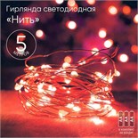 Гирлянда светодиодная "Нить" 5м 50LED красн. свет АА ЭРА Б0047963 565047