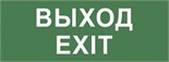 Этикетка самоклеящаяся INFO-DBA-015 200х60мм "Выход-EXIT" DPA/DBA (5/20000) Эра Б0048467 1372708