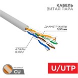 Кабель витая пара U/UTP кат.5E 4х2х24AWG CU PVC медь 100МГц сер. (уп.100м) Rexant 01-0043-100 1547847