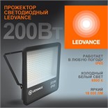 Прожектор светодиодный 200Вт 6500К IP65 18000лм ДО LEDVANCE 4058075709478 1589125