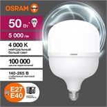 Лампа светодиодная LV HW 50SW/840 230В E27/E40 OSRAM 4099854121432 1734963