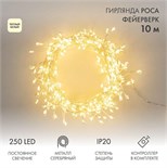 Гирлянда светодиодная "Роса "Фейерверк" 10м 250LED тепл. бел. 7.2Вт IP20 с контроллером на катушке Neon-Night 303-436 1764102