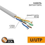 Кабель витая пара U/UTP кат.5E 4х2х24AWG solid CCA PVC сер. (м) PROCONNECT 01-0043-3 120716