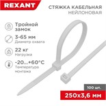 Хомут кабельный 3.6х250 тройной замок нейл. бел. (уп.100шт) Rexant 67-0250 1253921