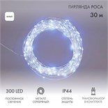 Гирлянда светодиодная "Роса" 30м 300LED бел. 3.6Вт IP44 с трансф. Neon-Night 303-215 1453485