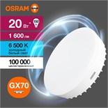 Лампа светодиодная LED Value LVGX70150 20SW/865 20Вт GX70 230В 10х1 RU OSRAM 4058075582453 1460002