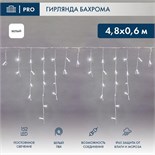 Гирлянда светодиодная "Айсикл" (бахрома) 4.8х0.6м 152LED бел. 15Вт 230В IP65 провод бел. (нужен шнур питания 303-500-1) Neon-Night 255-137-6 280805