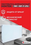 Обогреватель инфракрасный электрич. IW-07-1 (T) HINTEK 04.07.01.214403 1615228