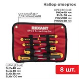 Набор отверток 8 предметов Rexant 12-4774 1405166