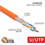 Кабель витая пара U/UTP кат.6 4х2х23AWG нг(А)-HF медь оранж. (305м) (м) Rexant 01-0050 410909