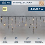 Гирлянда светодиодная "Айсикл" (бахрома) 4х0.6м 128LED тепл. бел. 230В IP67 эффект мерцания провод черн. (нужен шнур питания 315-000) Neon-Night 255-236-6 1764084