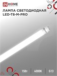 Лампа светодиодная LED-T8-М-PRO 15Вт матовая 4000К нейтр. бел. G13 1500лм 230В 600мм неповоротн. IN HOME 4690612052304 1795577
