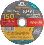 Круг отрезной по металлу посадочный диаметр 22.2мм 150х1.6мм MOS 37010М 1941993