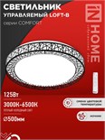 Светильник светодиодный COMFORT LOFT-B 125Вт 3000-6500К 10000лм 230В 500х105мм с пультом ДУ IN HOME 4690612059501 1956428
