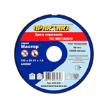 Диск абразивный по металлу отрезной 125 х 22 х 1,2 мм, Практика 035-547 035-547